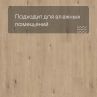 QS SPC Atmosphere ASPC 20250 Дуб пшеничный