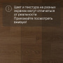 QS Second choice Alpha BLOS BASE  SPE40279 - AVSPT 40279 Дуб какао