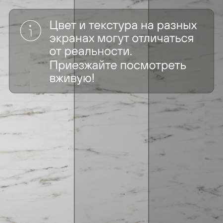 LIVYN Ambient Click AMCL 40136 Мрамор каррарский белый