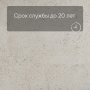 QS LIVYN Illume Click Plus ILCP 40276 Бетон галечный