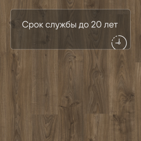 QS LIVYN Balance Click BACL 40027 Дуб коттедж тёмно-коричневый