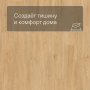 QS LIVYN Balance Click BACL 40130 Дуб шёлковый тёплый натуральный