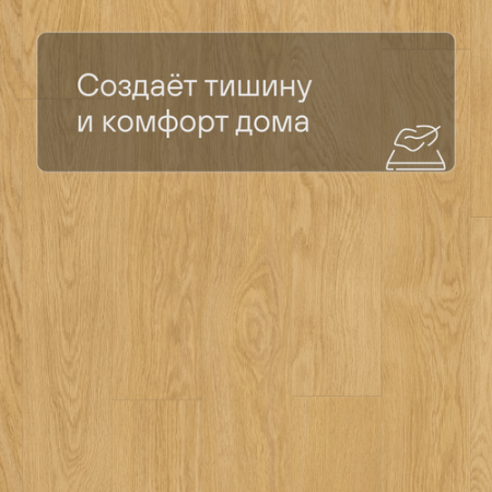 QS LIVYN Balance Click BACL 40033 Дуб натуральный отборный