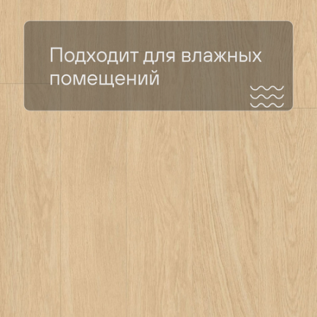 QS LIVYN Balance Click BACL 40032 Дуб светлый отборный