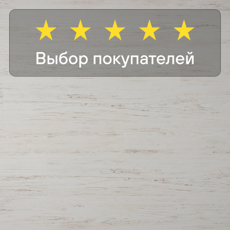 Ламинат Quick Step Eligna U1235 Сосна белая затертая