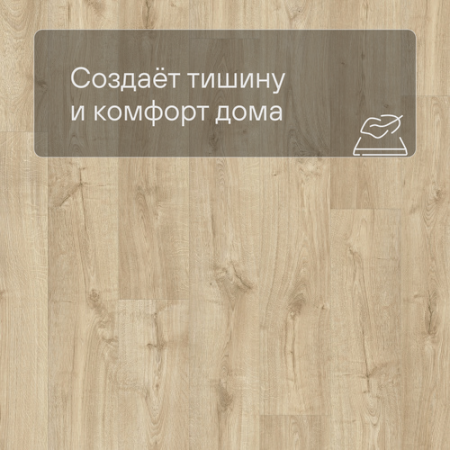 Quick Step LIVYN Pulse Click PUCL 40087 Дуб осенний светлый натуральный