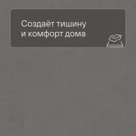 LIVYN Ambient Click AMCL 40138 Минеральная крошка серая