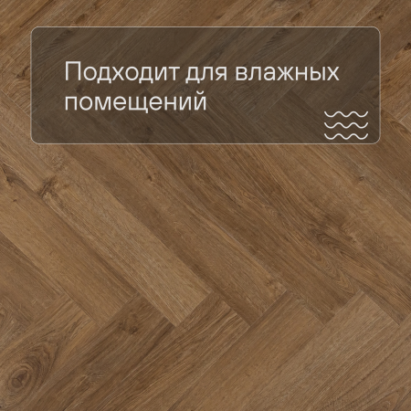 QS Vinyl Flex PRISTINE елка SGHBC 20333 Дуб осенний медовый