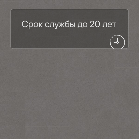 LIVYN Ambient Click AMCL 40138 Минеральная крошка серая