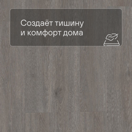 QS LIVYN Balance Click BACL 40060 Дуб шелковый темно-серый
