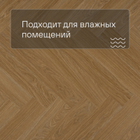 QS Vinyl Flex PRISTINE елка SGHBC 20332 Дуб безмятежный натуральный средний