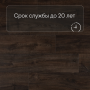 QS LIVYN Pulse Glue Plus PUGP 40199 Дуб осенний шоколадный