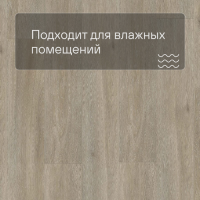 QS LIVYN Balance Click BACL 40053 Серо-бурый шёлковый дуб