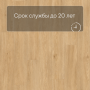 QS LIVYN Balance Click BACL 40130 Дуб шёлковый тёплый натуральный