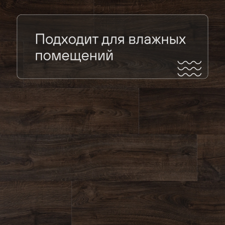QS LIVYN Pulse Glue Plus PUGP 40199 Дуб осенний шоколадный