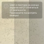 QS LIVYN Illume Click ILCL 40276 Бетон галечный