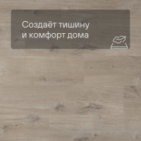 QS LIVYN Pulse Glue Plus PUGP 40103 Дуб хлопковый бежевый
