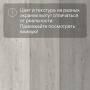 QS LIVYN Pulse Click Plus PUCP 40201 Дуб хлопковый светло-серый