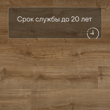 QS LIVYN Pulse Glue Plus PUGP 40088 Дуб осенний медовый