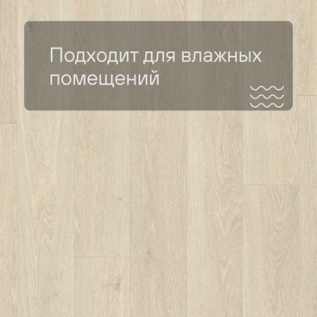 Quick Step LIVYN Pulse Click PUCL 40080 Дуб морской бежевый
