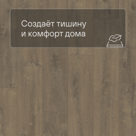 QS LIVYN Balance Click BACL 40160 Дуб бархатный коричневый
