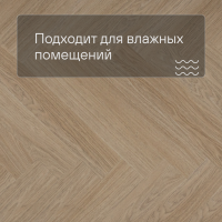 QS Vinyl Flex PRISTINE елка SGHBC 20331 Дуб безмятежный натуральный светлый